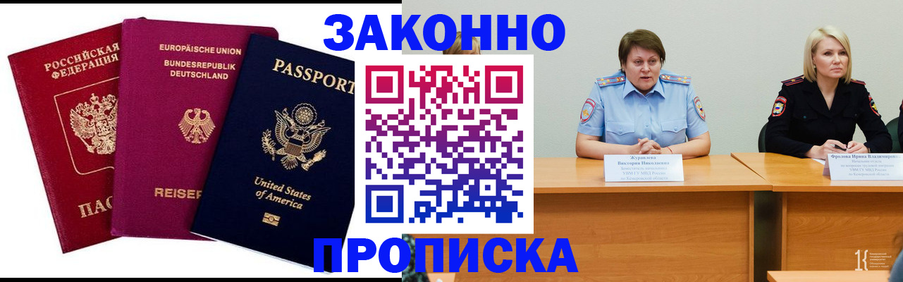 прописка регистрация в Лузе